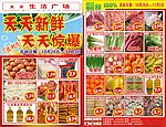 超市生鲜节