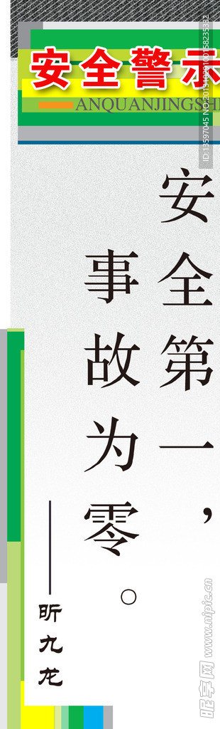 企业安全