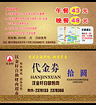 烤肉 代金券