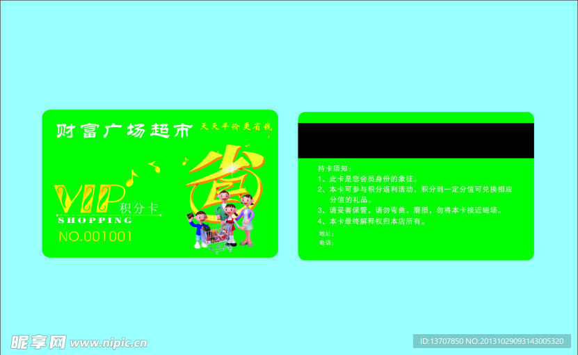 VIP绿卡