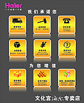 海尔售后服务