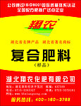 复合化肥材料