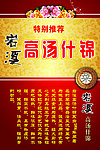 高汤什锦