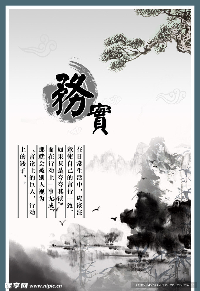 务实
