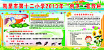 创卫宣传栏