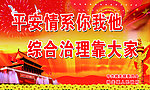 平安创建