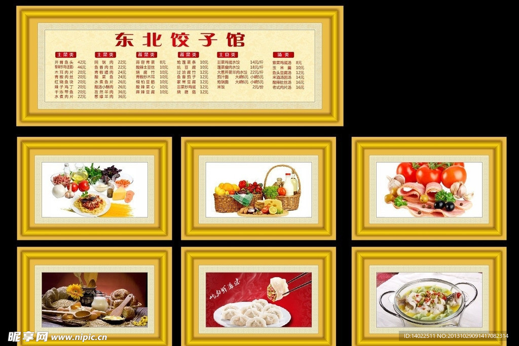 餐饮 菜单 画框