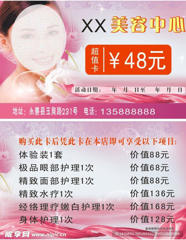 美容优惠卡