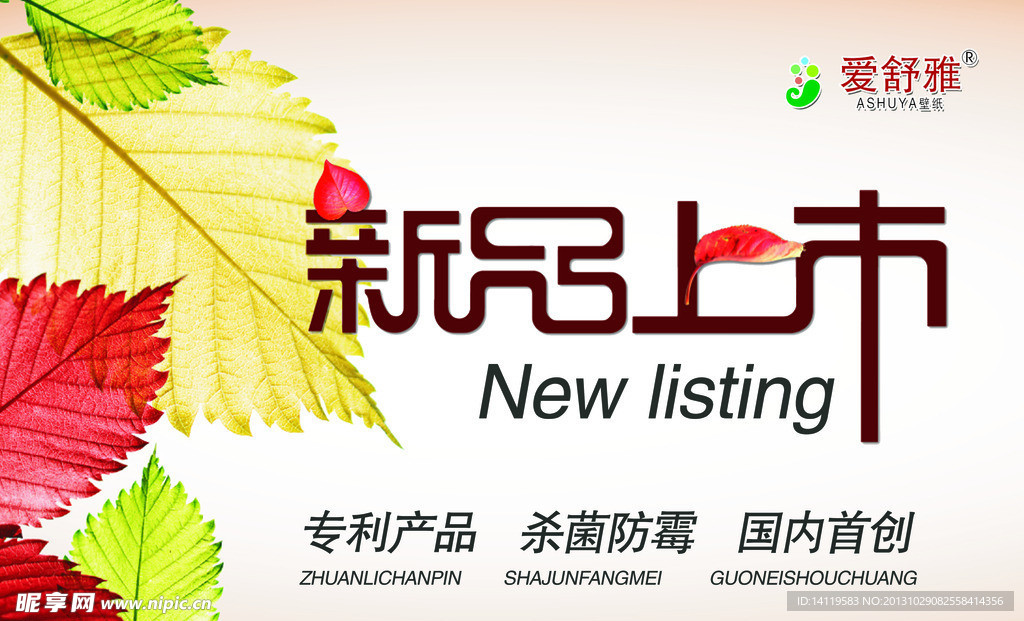 新品上市