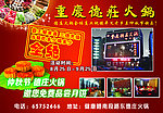 德庄火锅
