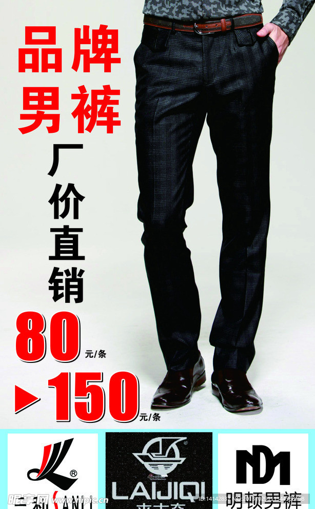 品牌男裤