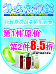 化妆品吊旗