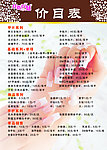 价目表