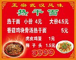 热干面价格表