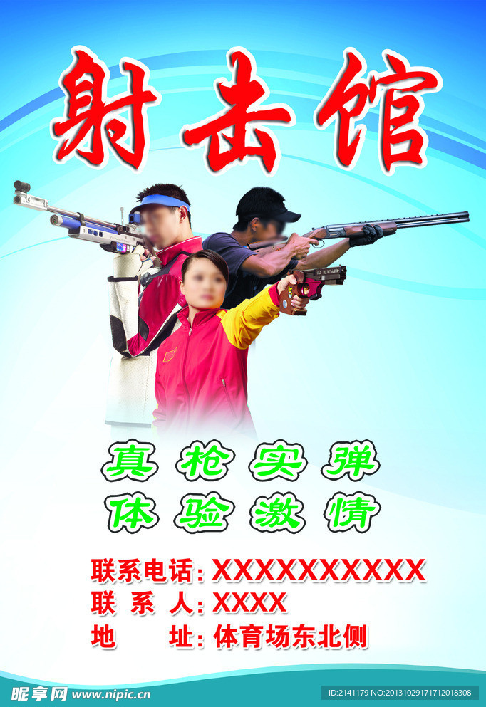 射击馆