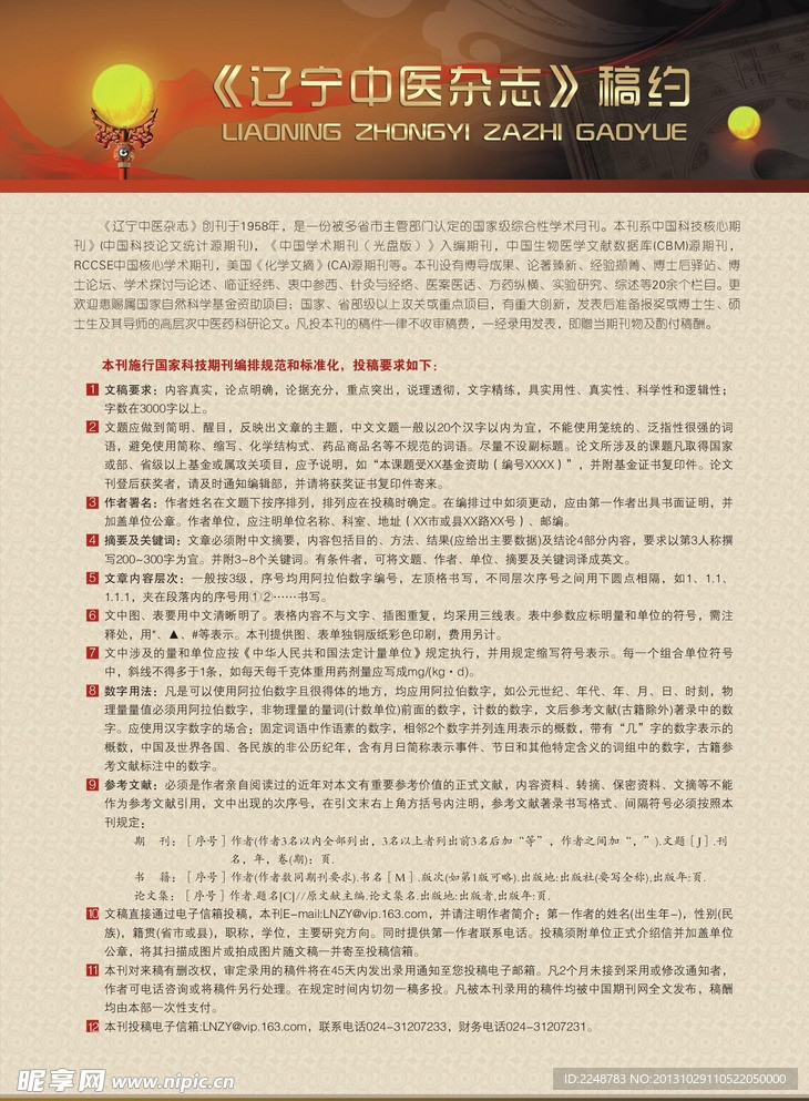 辽宁中医杂志稿约