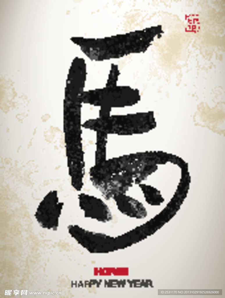 创意马年素材