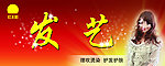 红太阳发艺