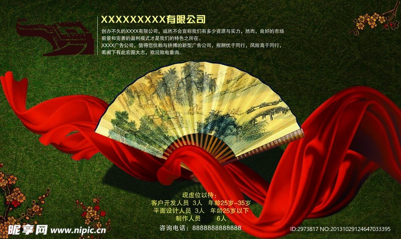 公司招聘海报