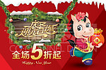 圣诞元旦促销
