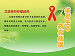 艾滋病宣传广告展板