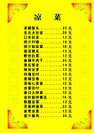 菜谱