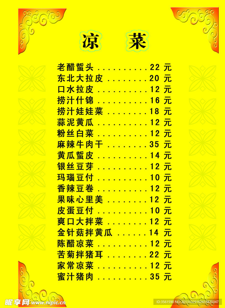 菜谱