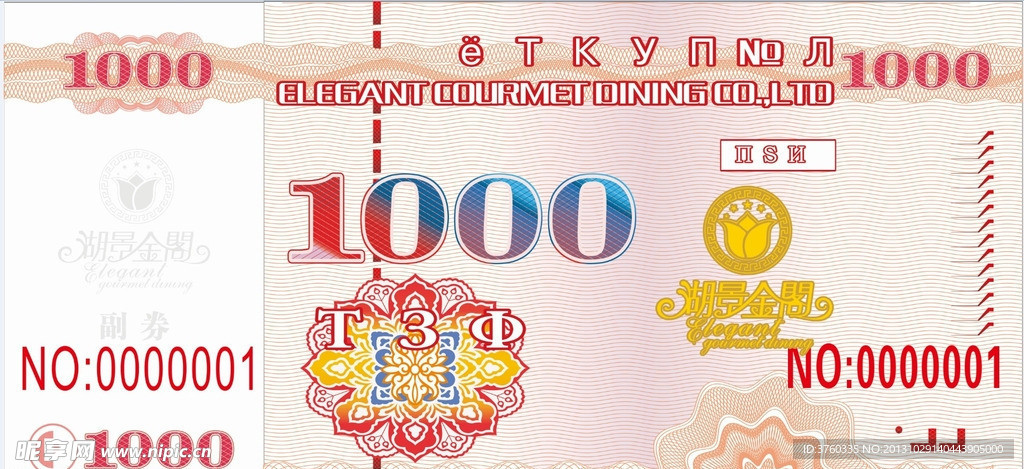 金阁现金券1000元