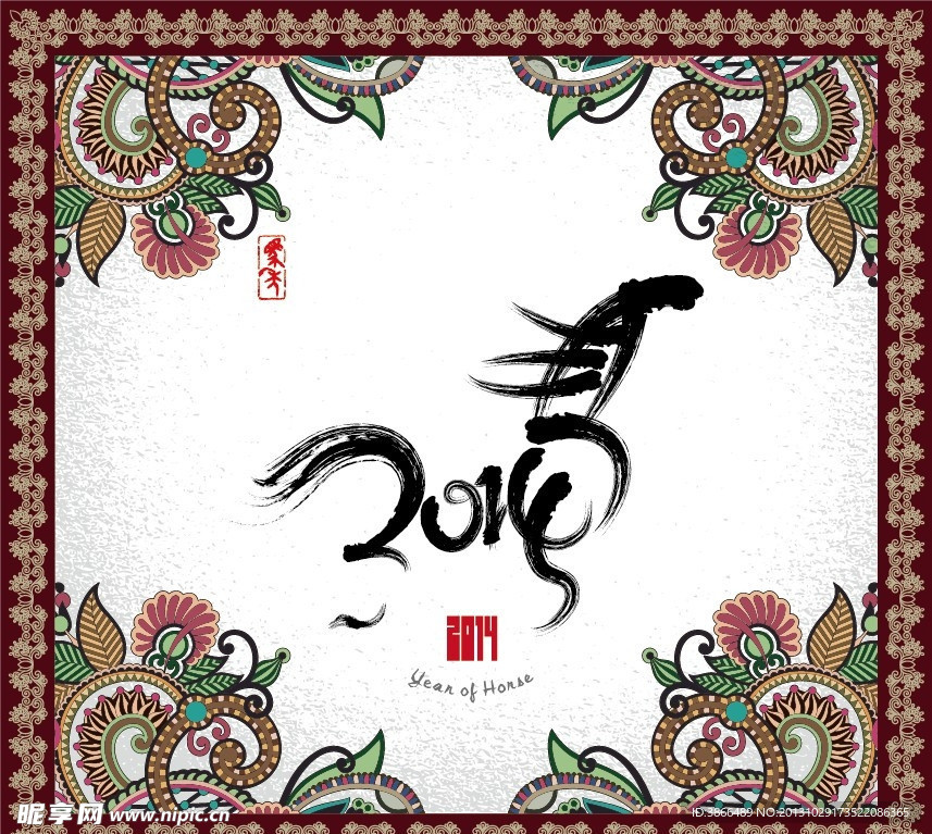 2014马年