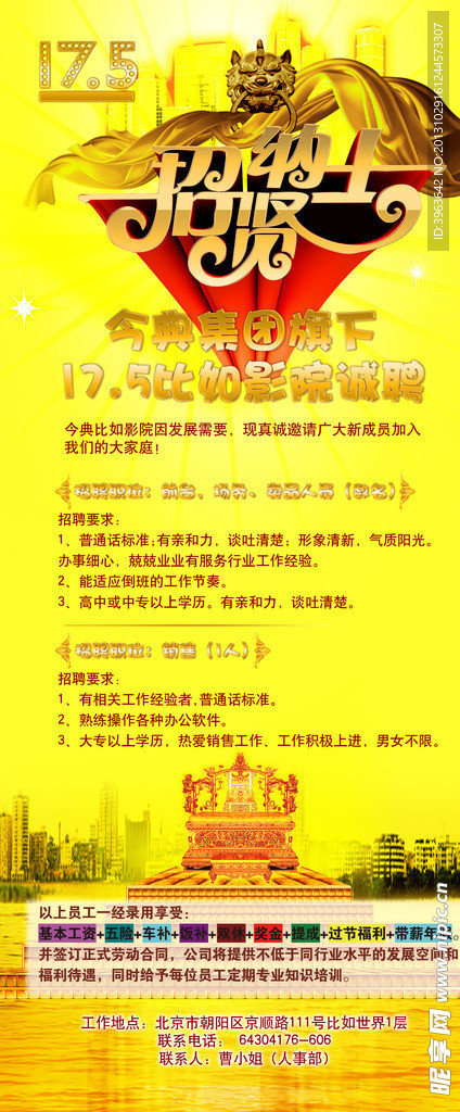 招聘海报
