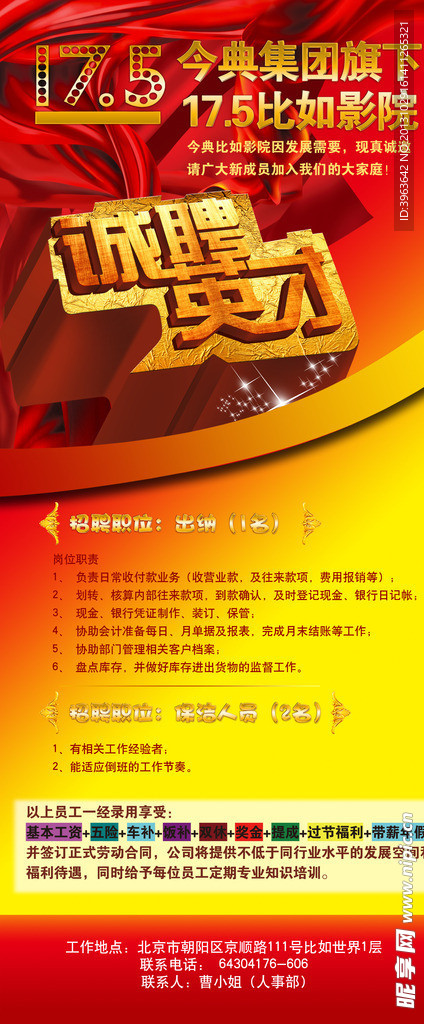 招聘