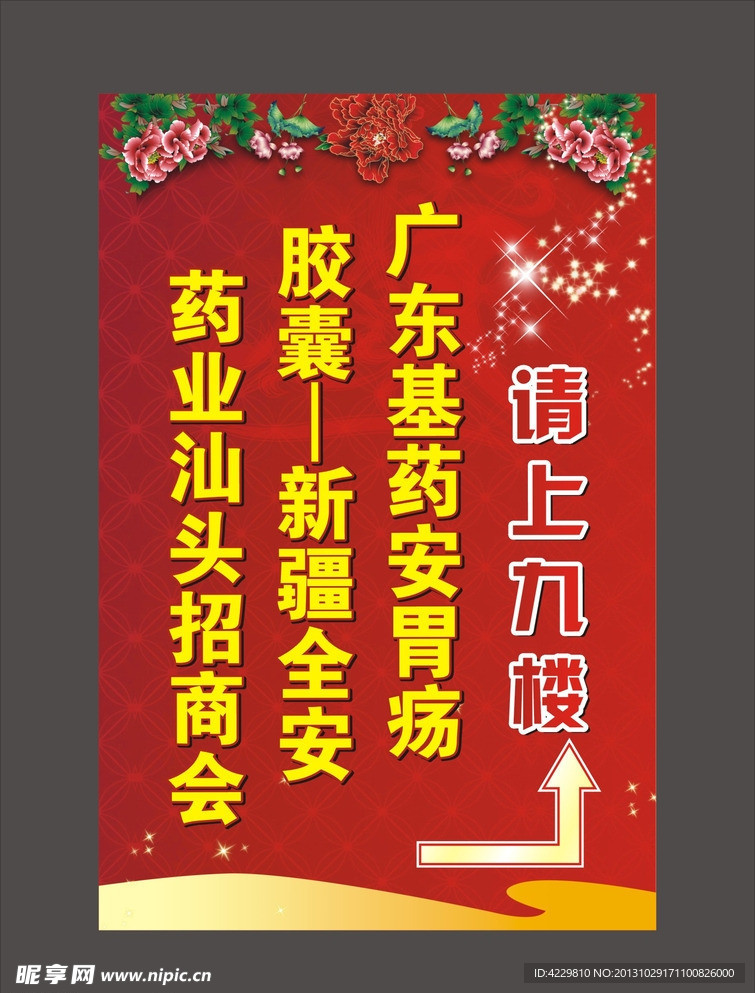 欢迎牌