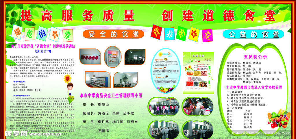 李中道德食堂展板