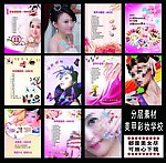 彩妆学校