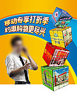 移动打折促销