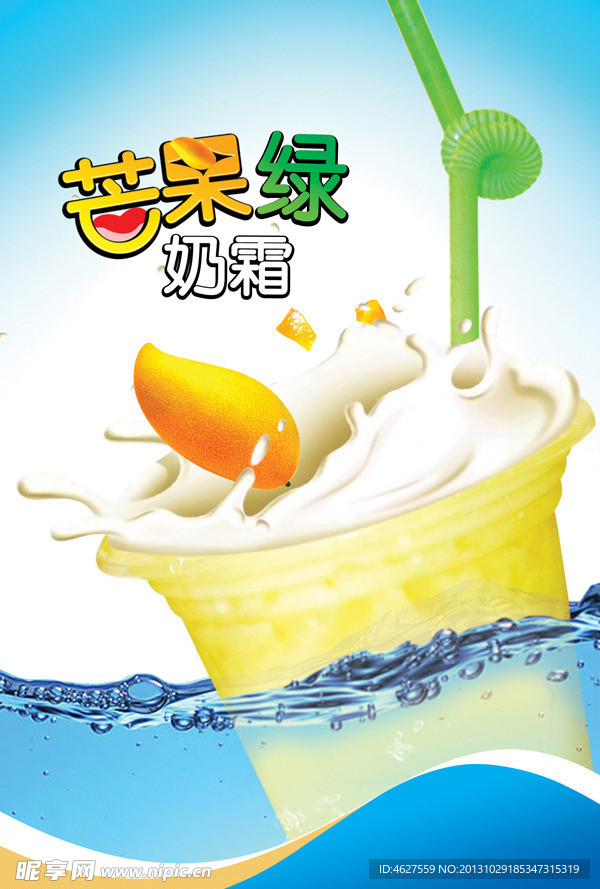 芒果绿霜奶