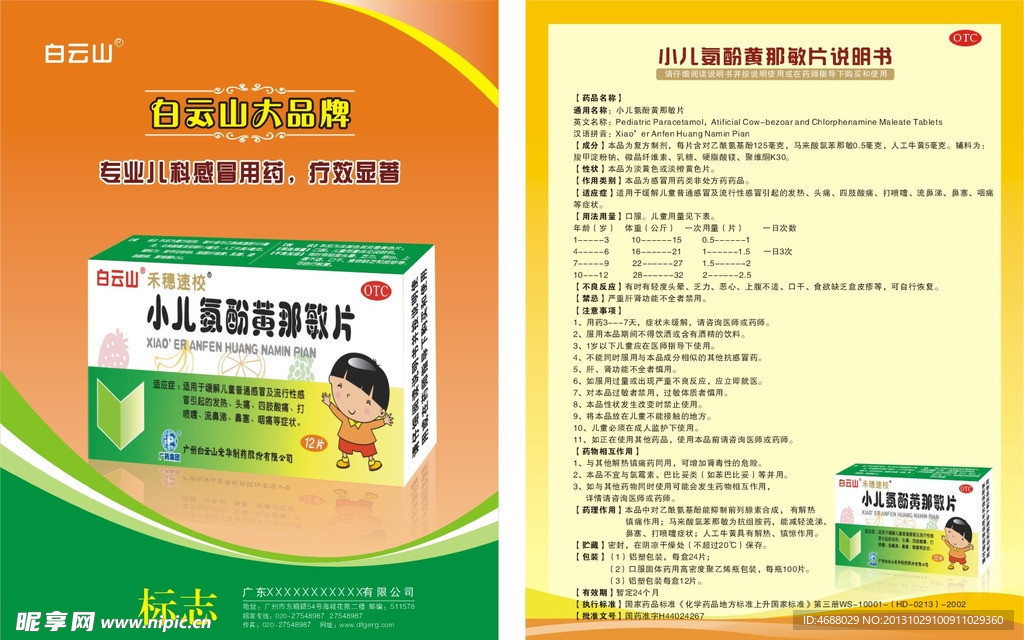 药品广告