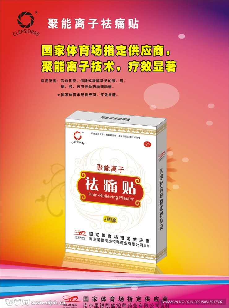 药品单张