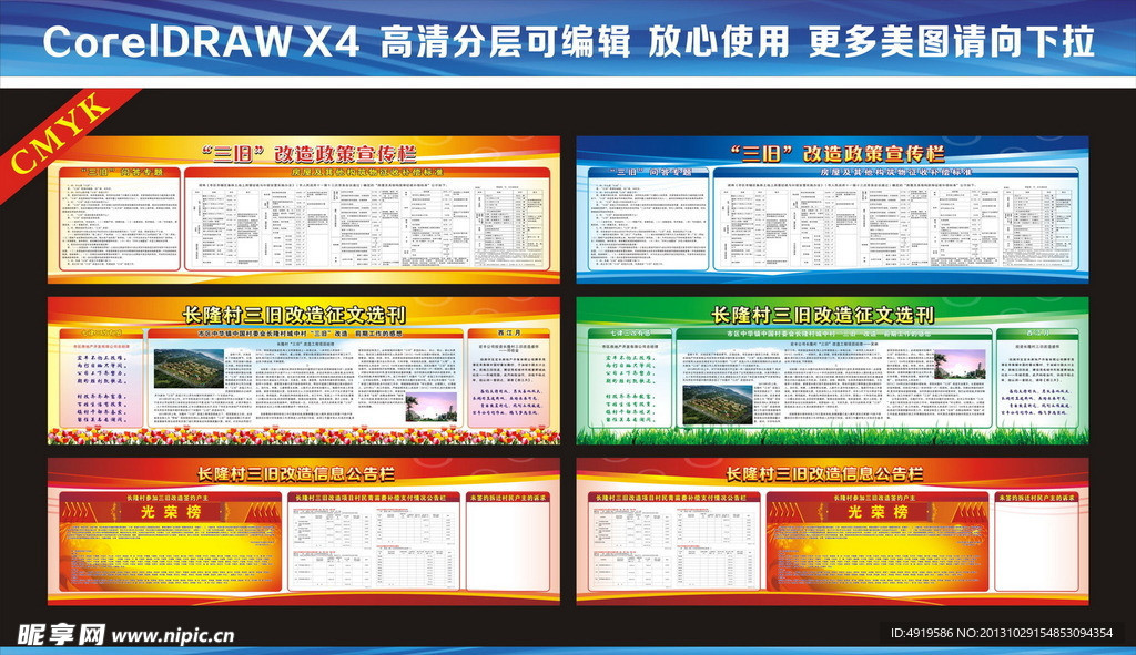 三旧改造政策宣传栏