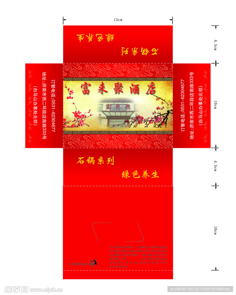 纸抽盒