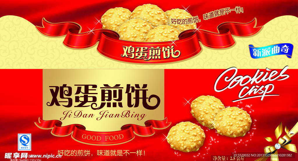 饼干包装