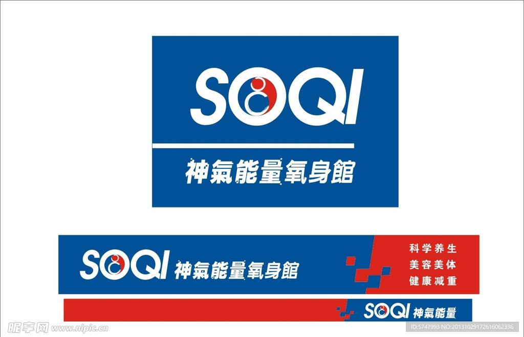 神气能量养身馆标志