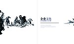 文化手册