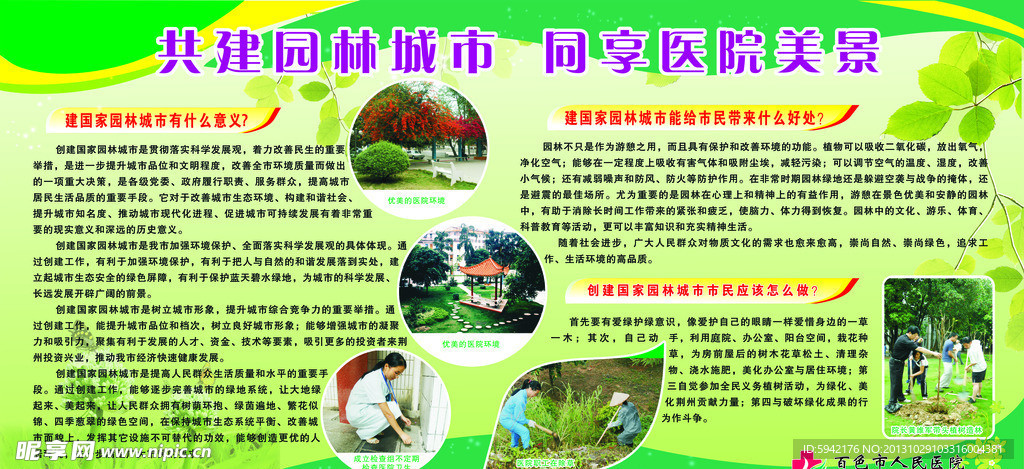 共建园林城市
