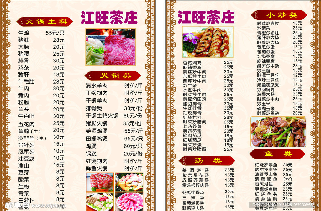 江旺茶庄