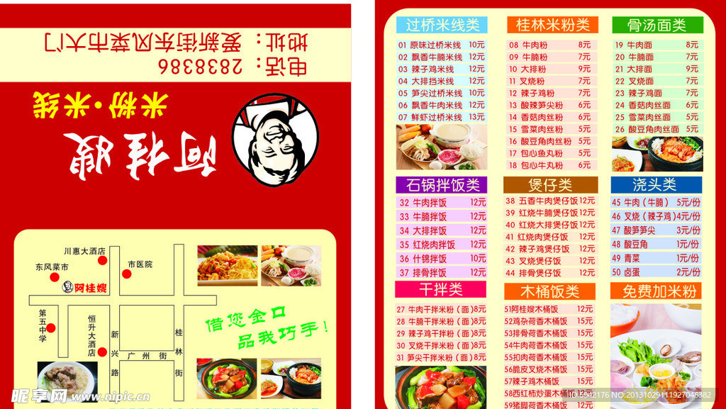 阿桂嫂米粉米线