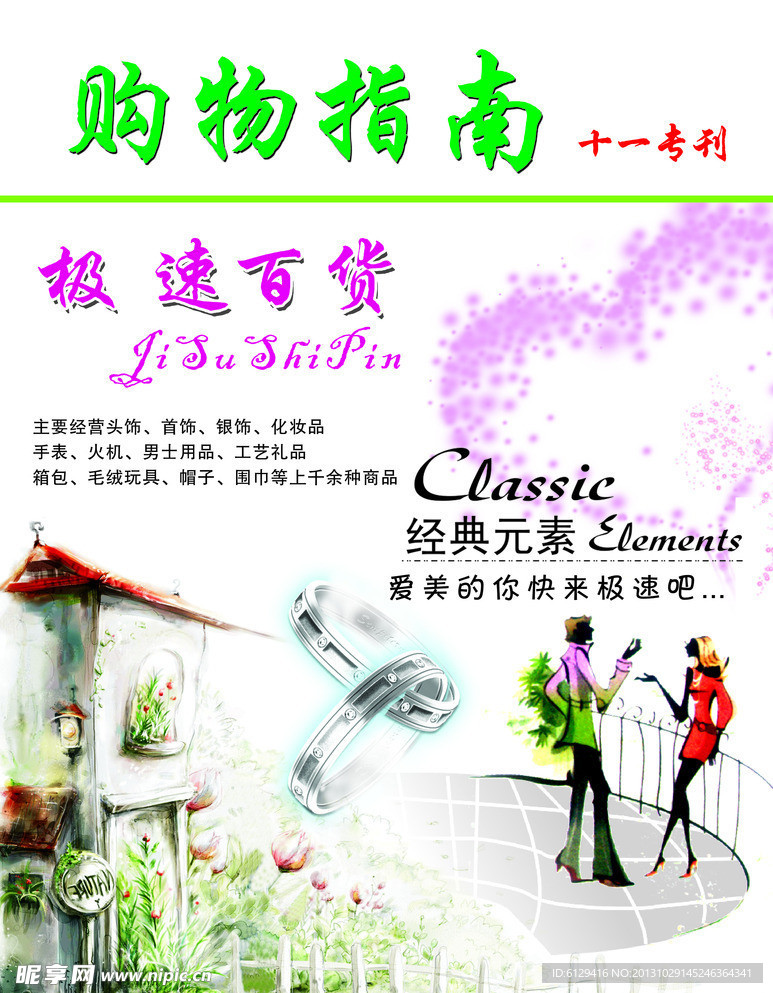 购物封面