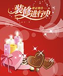 装修进行中 海报