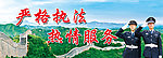 公安长城背景墙