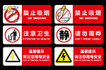 警示标志禁止吸烟